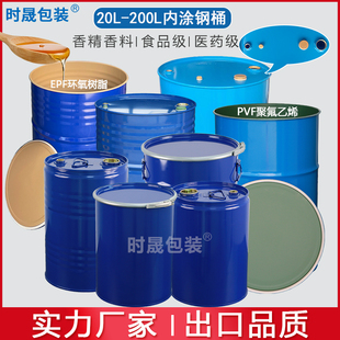 厂家直销食品级装食用油20L-200kg大铁桶医药耐酸碱200L内涂铁桶