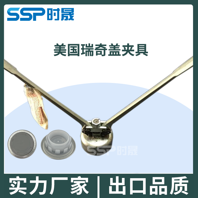 美国Rieke瑞奇盖夹具 圆盖夹具油桶夹具铁皮夹