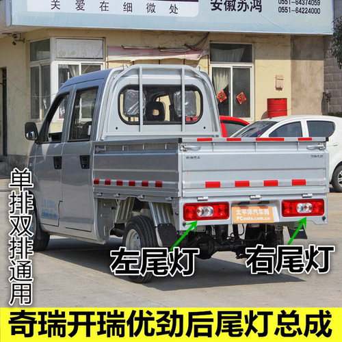 适配奇瑞开瑞优劲后尾灯优劲尾灯总成后照明刹车灯单双排货车小卡