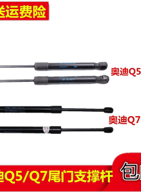 适配奥迪Q5/Q7尾门支撑杆后备箱液压杆后背门伸缩顶杆拉杆气弹簧