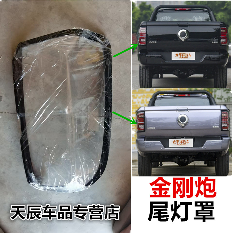 适用于22-24款长城皮卡金刚炮后尾灯壳面罩 长城炮尾灯罩灯壳面罩