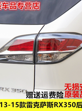 适配12 13 14 15款雷克萨斯RX350后尾灯总成rx270倒车刹车灯后灯
