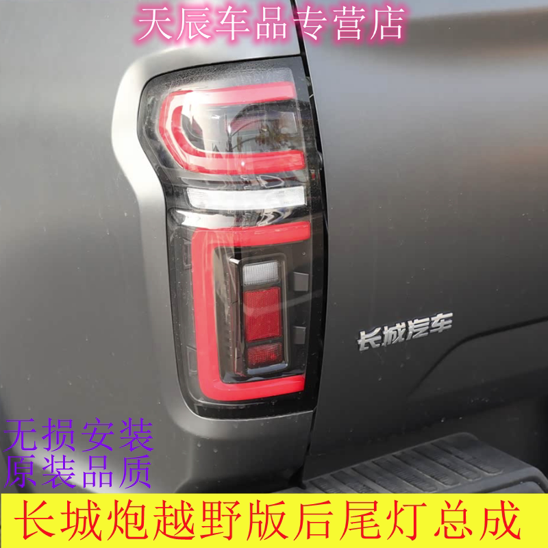 适配长城炮越野版后尾灯总成乘用版后刹车灯倒车灯皮卡后大灯配件