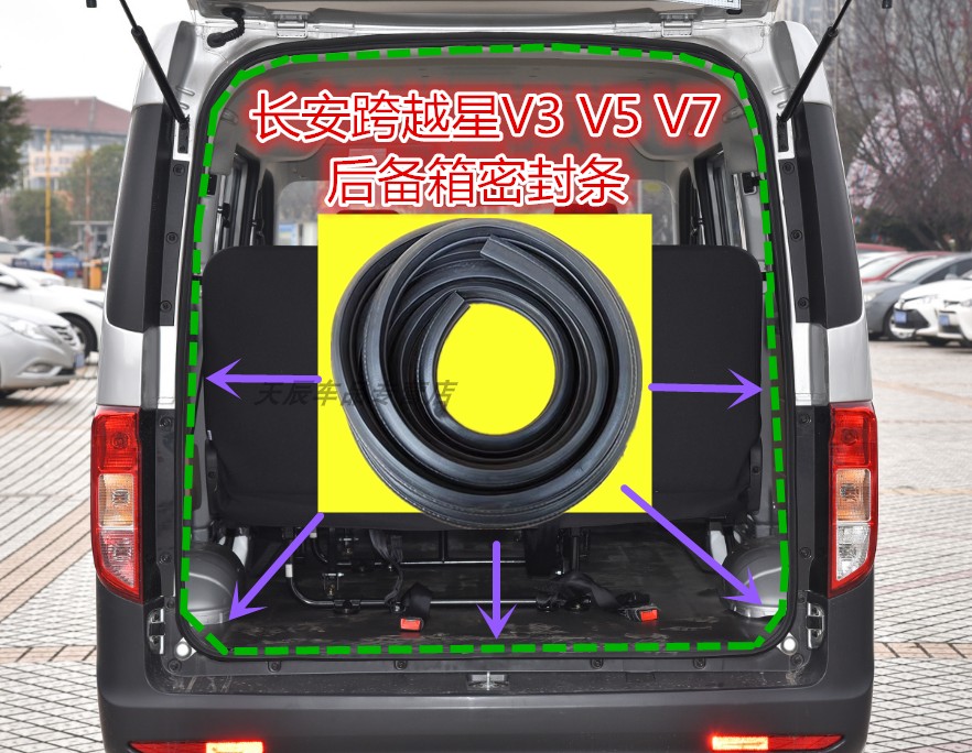 适配长安跨越星V3 V5 V7后备箱密封条后尾门防水密封胶条门框胶条