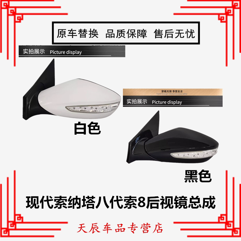 适用现代索纳塔八代倒车镜总成索8后视镜总成 索纳塔八反光镜总成