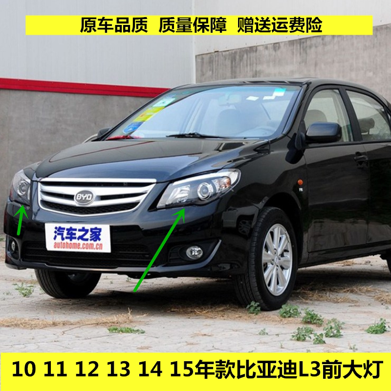 适配比亚迪L3大灯 l3 前大灯总成前照明灯灯壳带透镜带灯泡黑底