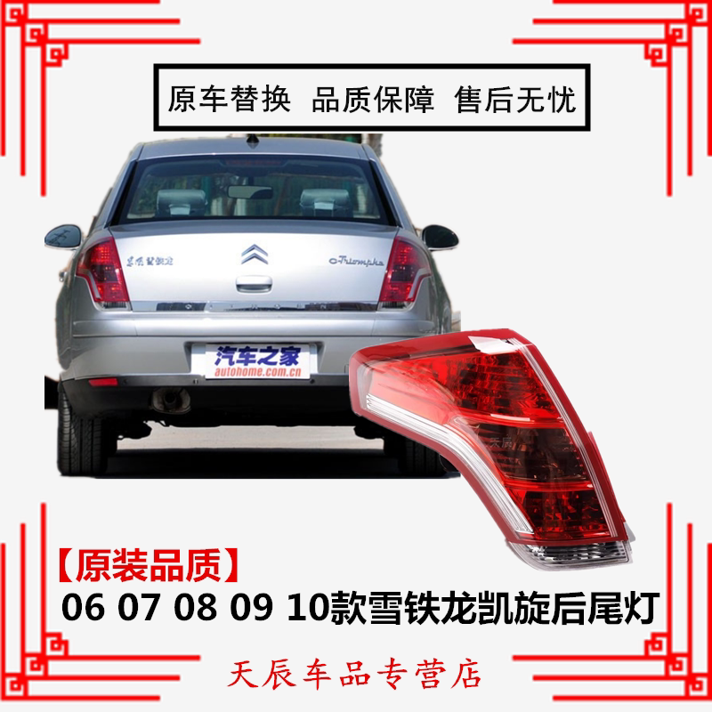 适配于06 07 08 09 10雪铁龙凯旋后尾灯总成后尾灯灯罩后大灯总成