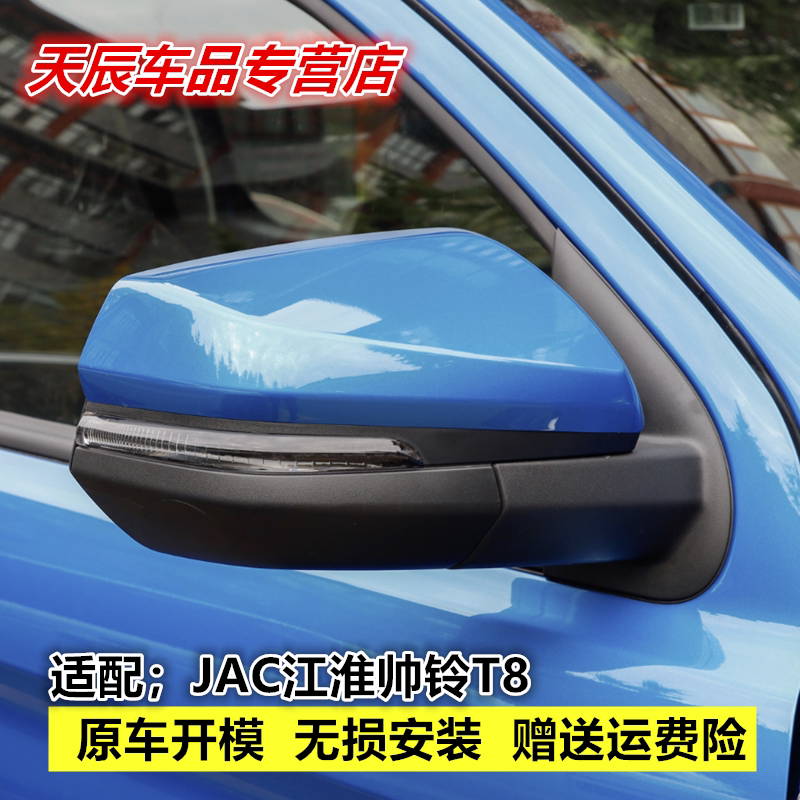 适配JAC江淮帅铃T8倒车镜总成皮卡车外后视镜左右反光镜镜片配件