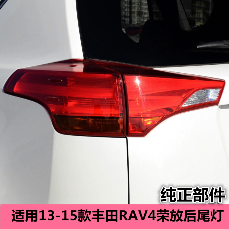 适用13-15年款丰田RAV4荣放后尾灯倒车转向灯壳LED刹车后大灯配件