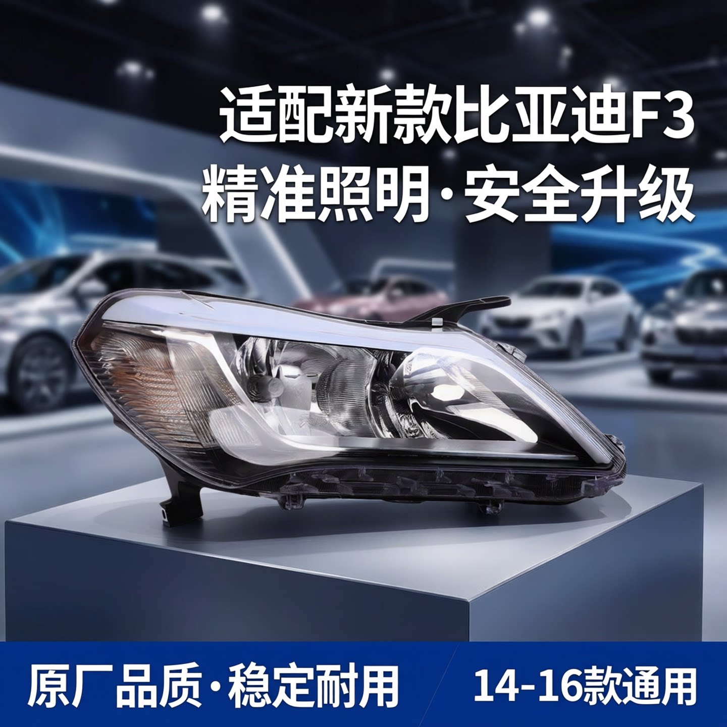 适配新款比亚迪14 15 16款F3大灯总成前照明灯BYDf3前大灯左右灯
