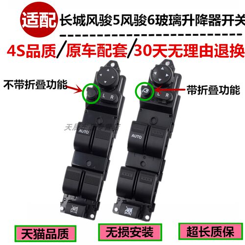 宇麒长城风骏56玻璃升降器开关