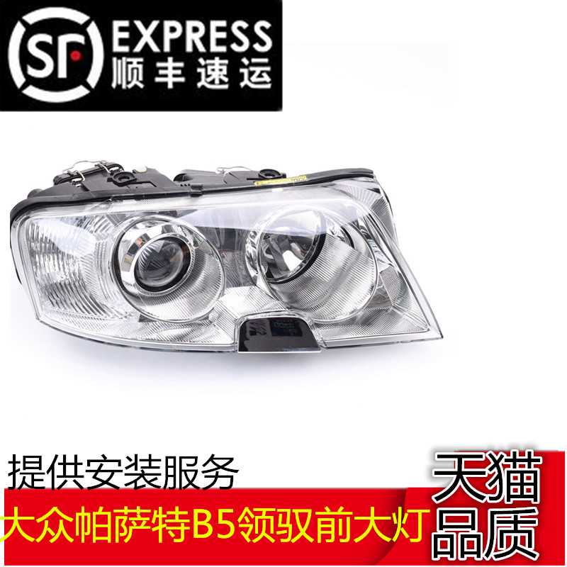 适用老款帕萨特B5领驭大灯半总成05 06 07款领域前照灯车头灯
