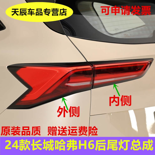 适用24款长城哈弗H6后尾灯总成代哈佛H6新款转向灯刹车灯灯罩灯壳