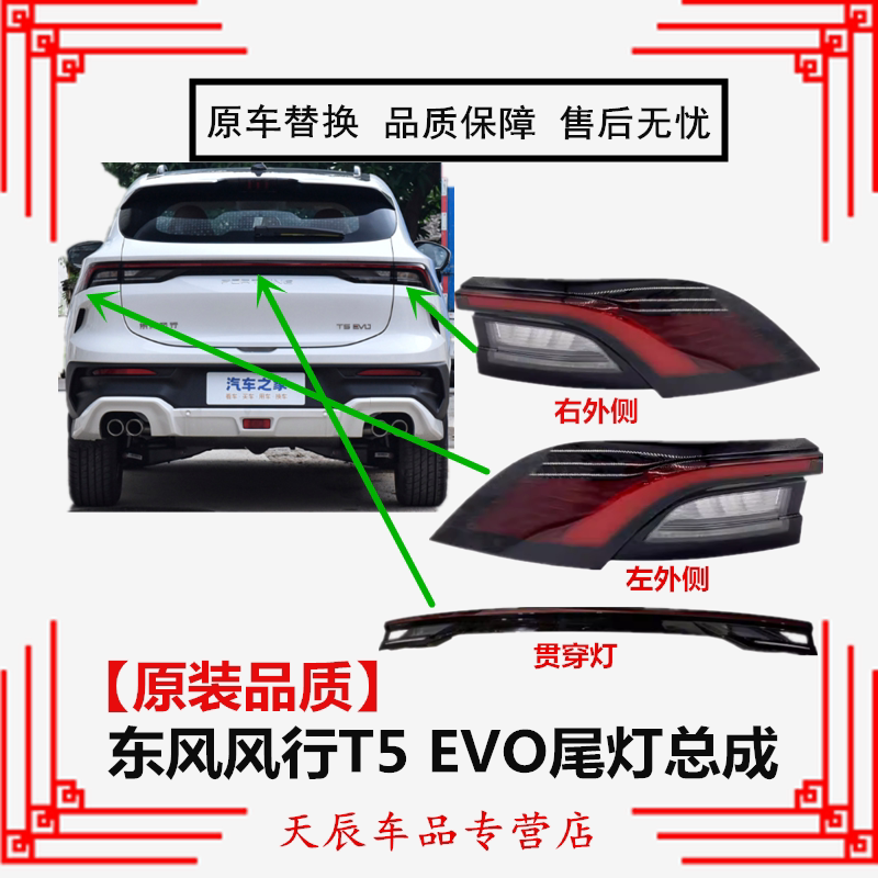 适配东风风行T5 EVO尾灯总成后防追尾灯后转弯灯刹车灯组合灯配件图片