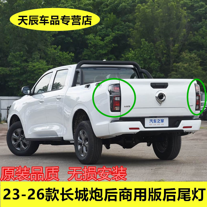 适配长城炮后尾灯总成23-26款炮后灯罩商用版刹车灯转向灯后灯壳