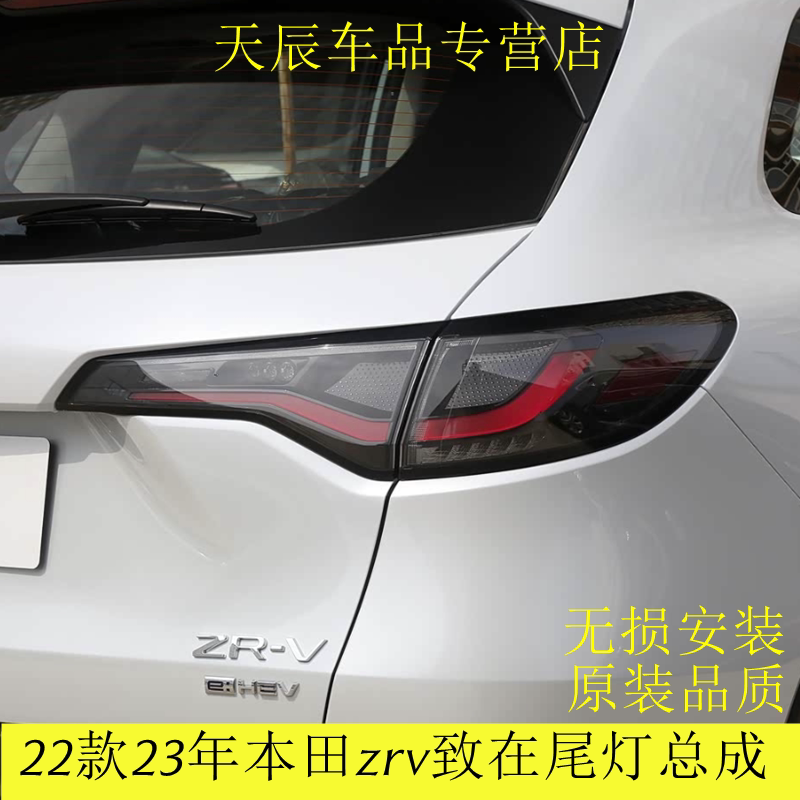 适配22款23年本田zrv致后尾灯总成ZR-V右左正厂后尾灯后刹车灯壳