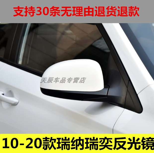 宇麒现代瑞奕瑞纳后视镜