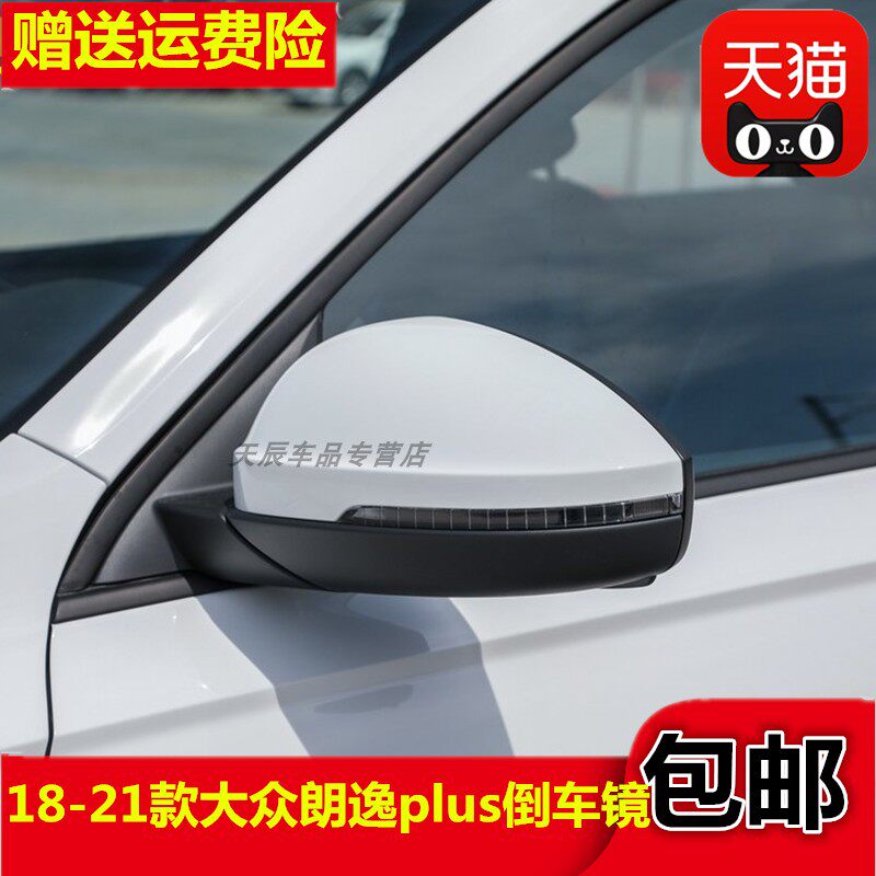 大众朗逸plus倒车镜总成