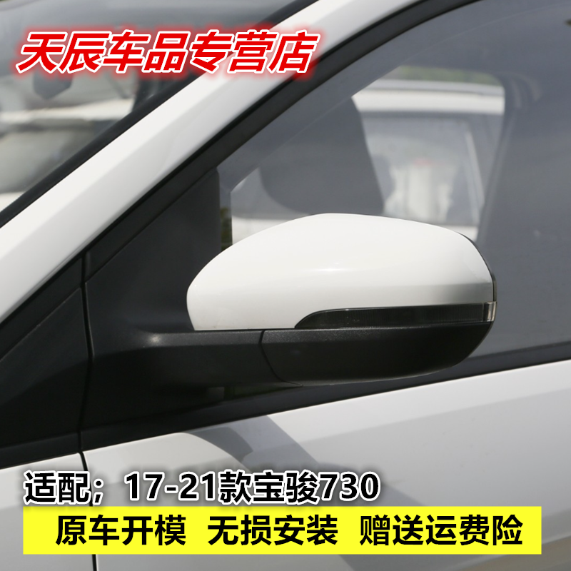 适配17-21款宝骏730倒车镜总成 电动车外后视镜 反光镜 镜片