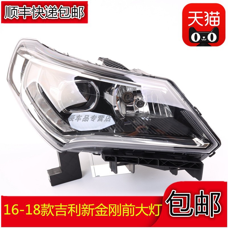 适用于吉利新金刚前大灯左右总成16-17-18款吉利新金刚左右前大灯