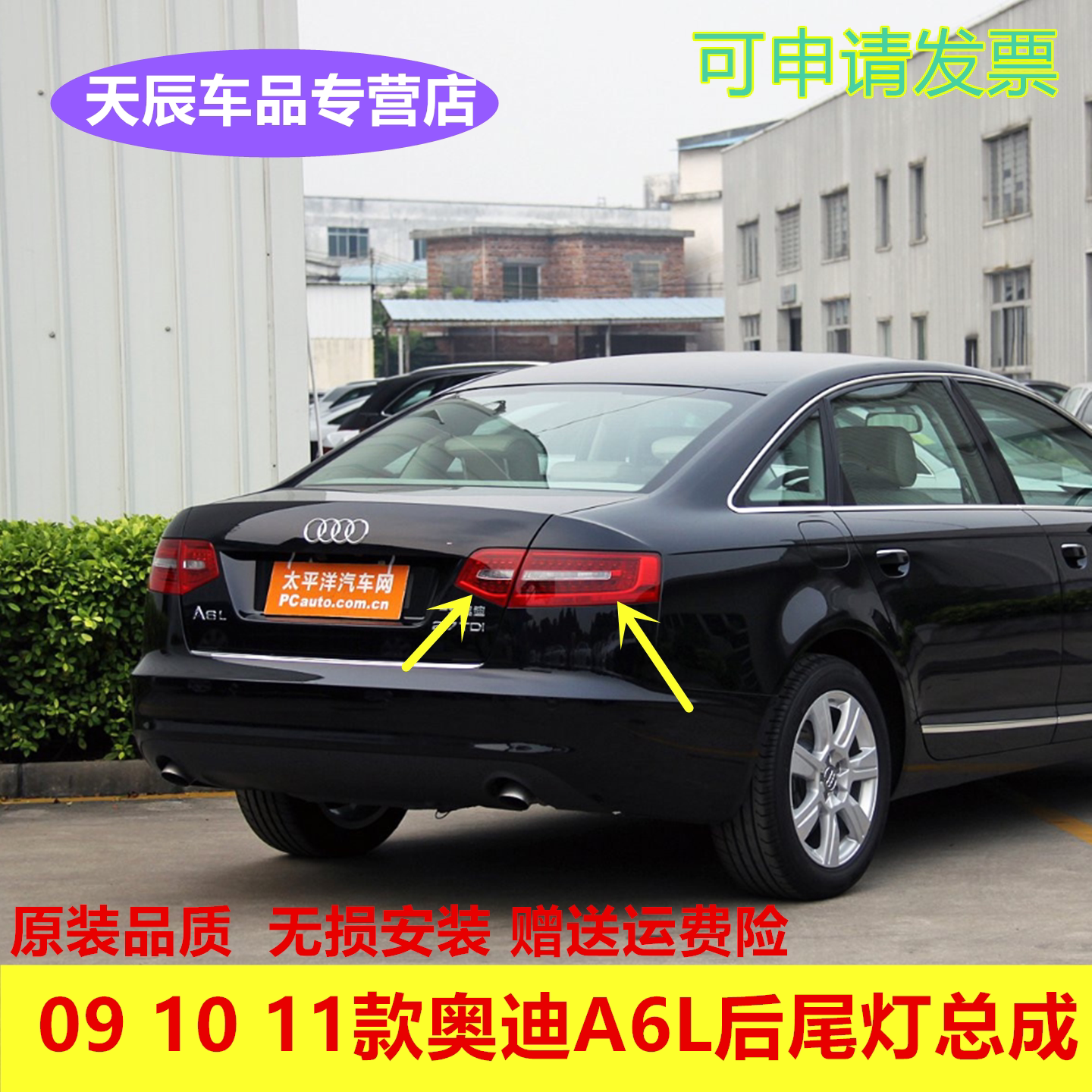 适用奥迪A6L后尾灯总成09 10 11年款A6L后尾灯左右刹车灯转向尾灯