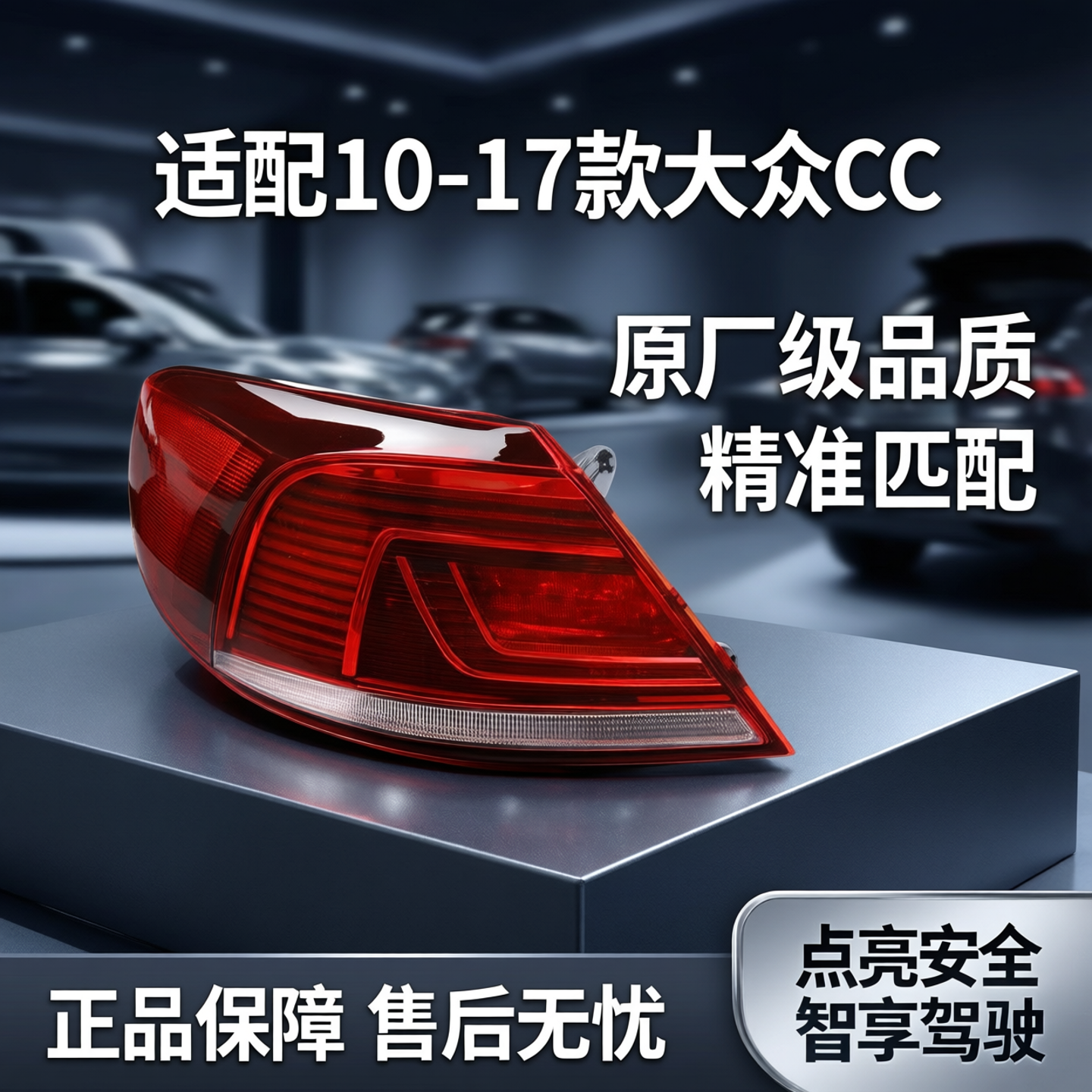 适配10-17款大众CC后尾灯总成倒车刹车灯大众CC后尾灯转向灯壳罩
