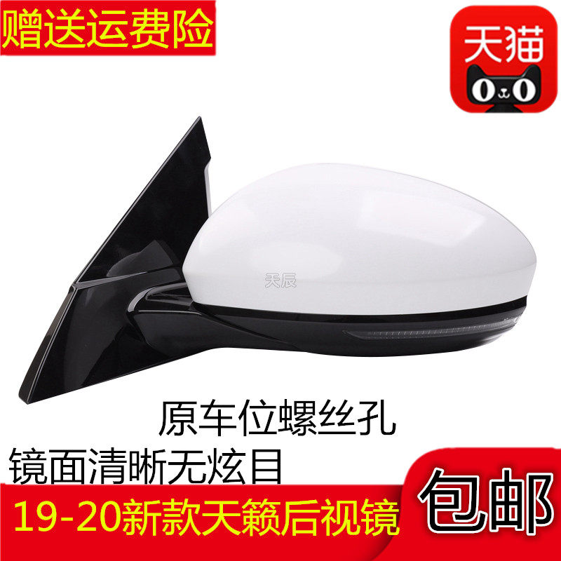 适用于新款天籁后视镜19至20年左右边折叠倒车镜反光镜外壳罩总成