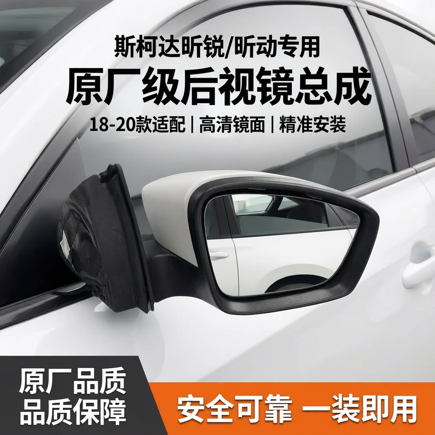适配斯柯达昕锐 昕动后视镜总成18-20款倒车镜外壳镜片左右反光镜