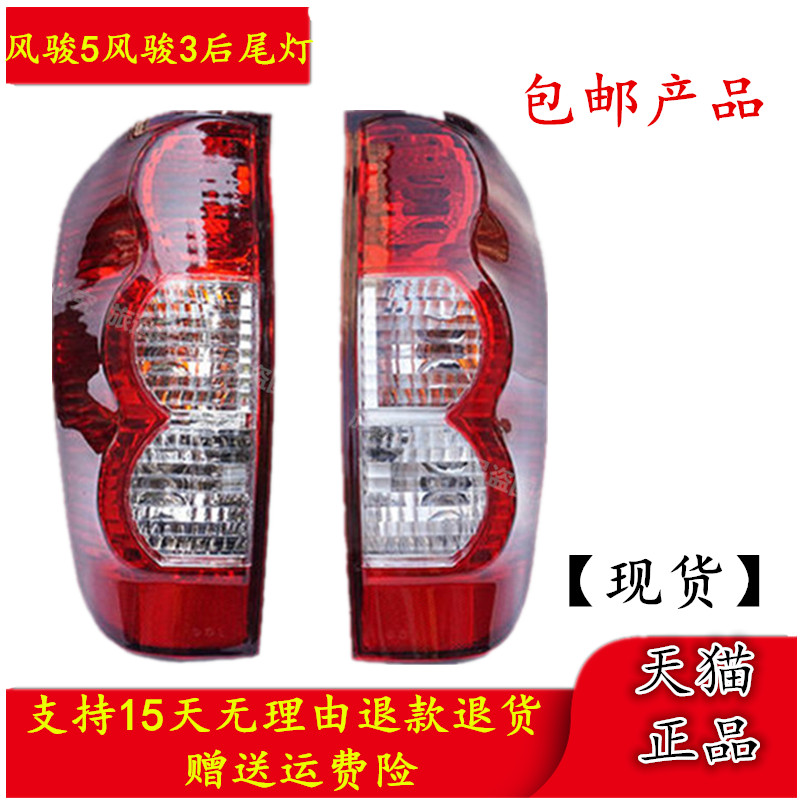 长城皮卡风骏5后尾灯总成灯罩