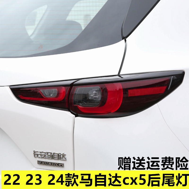 适配马自达CX5后尾灯刹车灯倒车灯22 23 24款cx5后尾灯转向灯壳罩