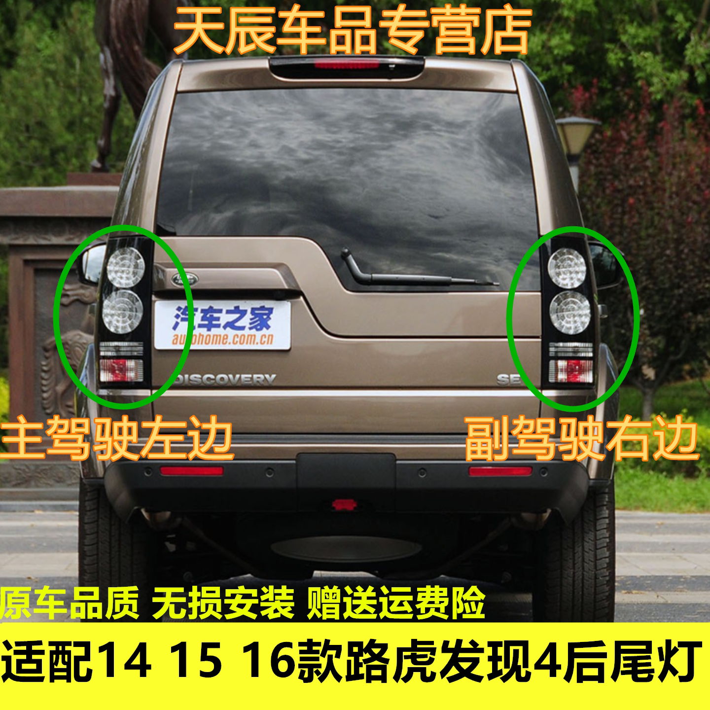 适配14 15 16款路虎发现4后尾灯总成发现3改4刹车灯倒车灯转向灯