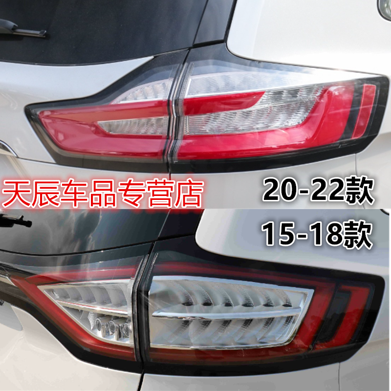 适用15-18-22年款福特锐界后尾灯罩壳总成锐界后左右外转向刹车灯