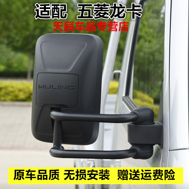 适配五菱龙卡左右后视镜总成货车倒车镜车外反光镜后视镜总成镜片,汽车零部件/养护/美容/维保,倒车镜/后视镜,淘宝优惠券,粉丝福利购,淘宝优惠卷