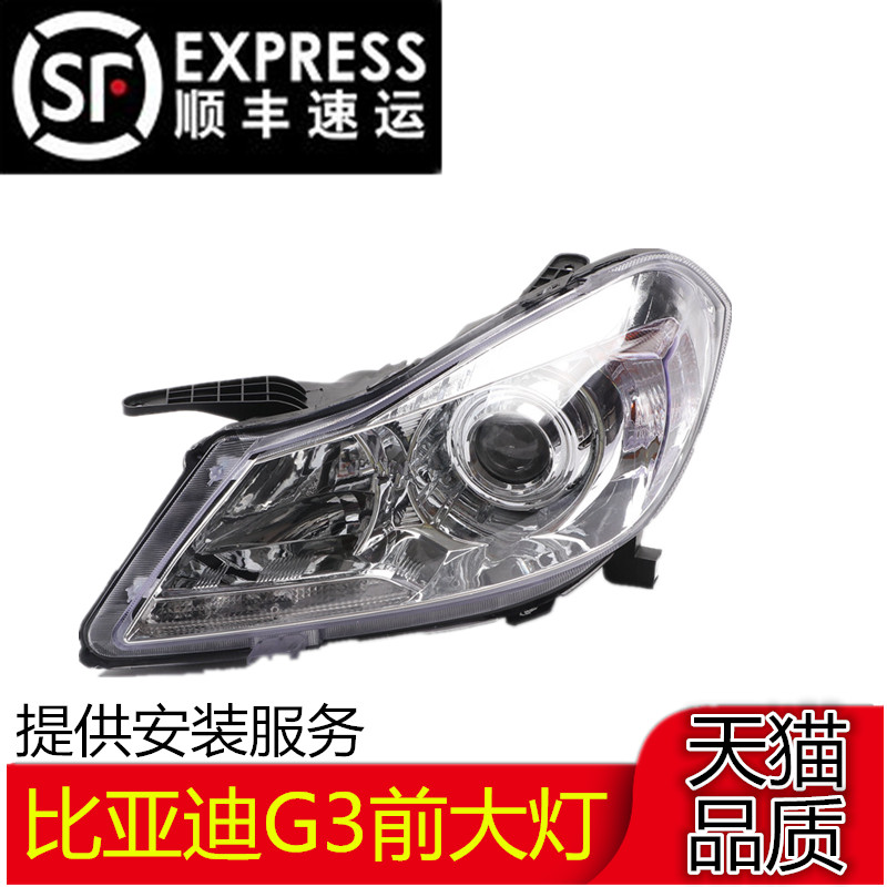 适配于比亚迪G3前大灯总成 BYD G3前照明大灯左右大灯总成