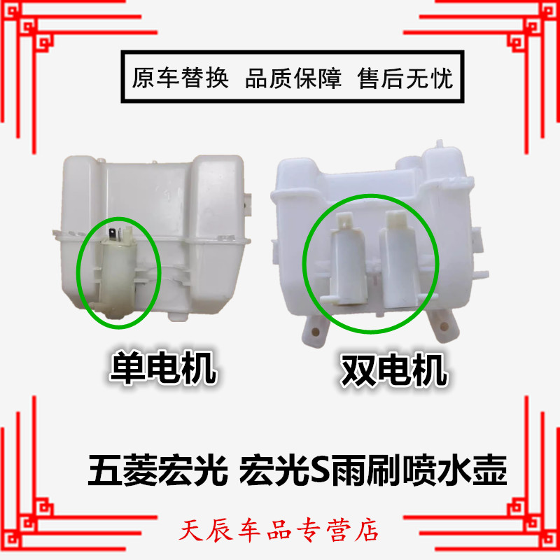适配五菱宏光雨刷喷水壶 宏光S车窗洗涤器 玻璃水箱 喷水电机马达图片