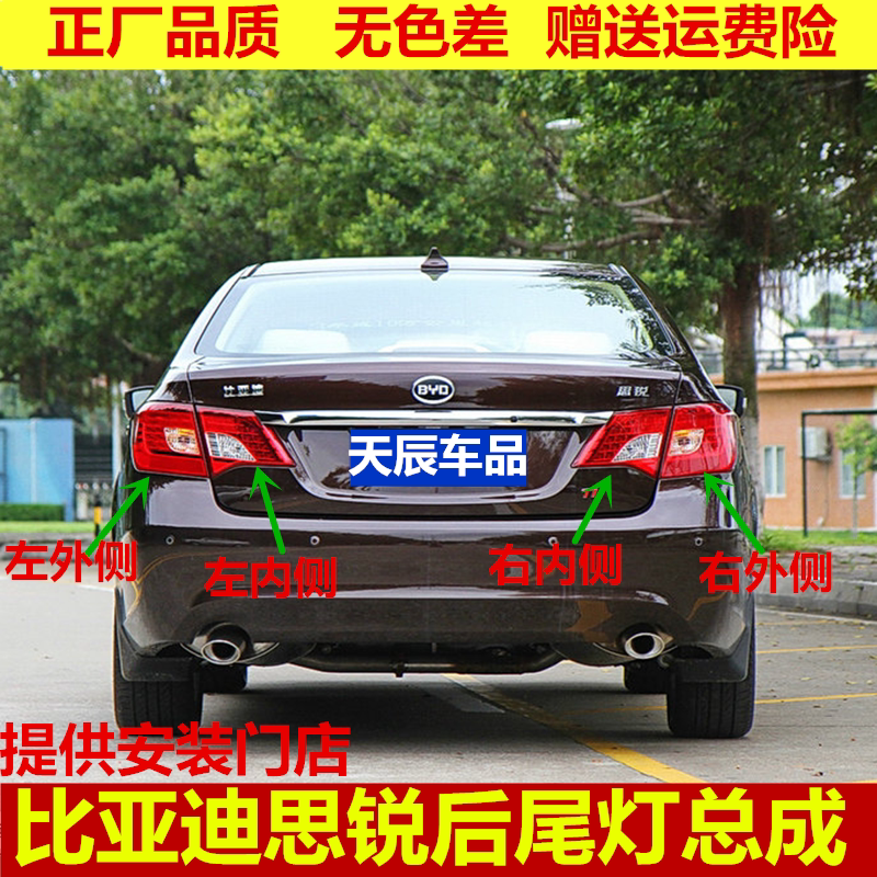 比亚迪思锐后尾灯总成