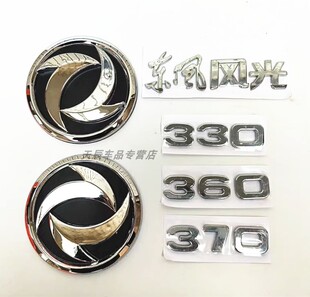 适配东风小康 风光330/360/370/580前 后标志 后字标中网标车标
