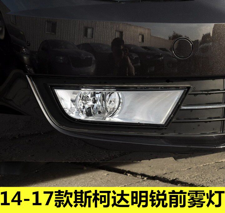 适用于14 15 16 17款斯柯达新明锐前雾灯总成明锐前杠灯防雾灯