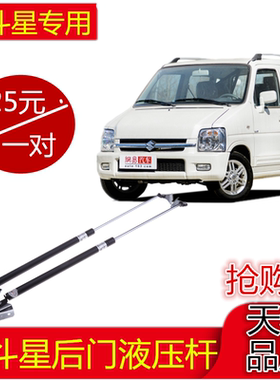 昌河铃木北斗星CH6350/7140/e+后门气弹簧支撑液压杆背尾门压缩杆