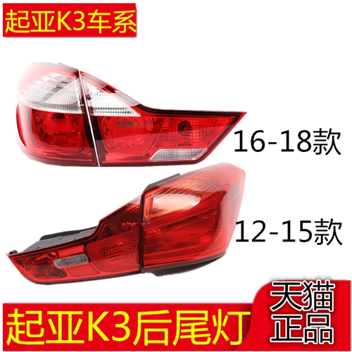 适配12-15老款悦达起亚k3后尾灯16-17款刹车灯左右后大灯转向灯