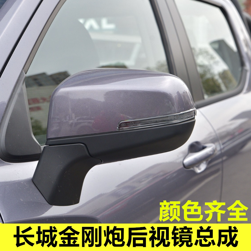 适用于长城金刚炮后视镜总成长城皮卡金刚炮倒车镜左右反光镜外壳