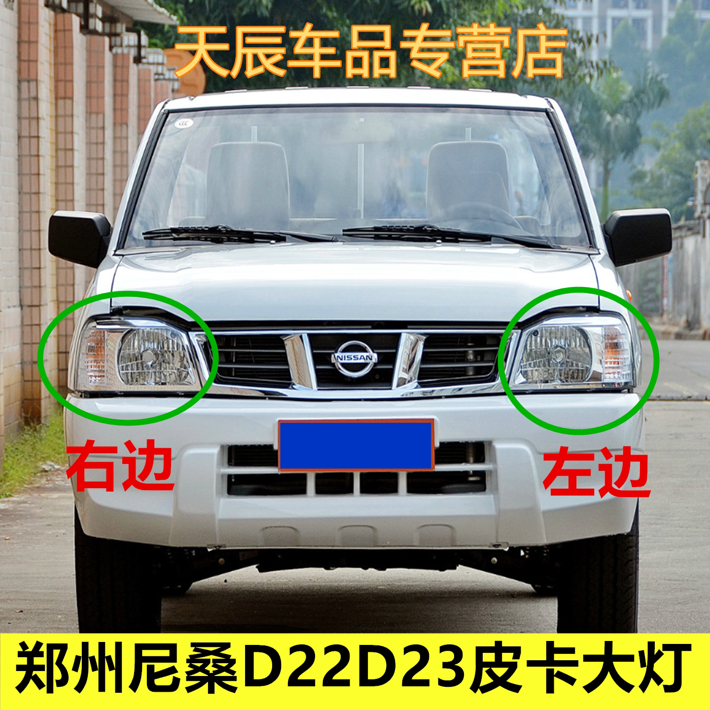 适配郑州尼桑D22D23皮卡大灯总成日产皮卡NP300前大灯总成包邮