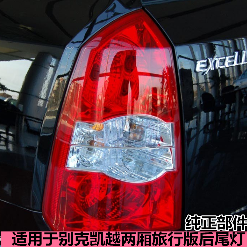 适用别克凯越两厢旅行版后尾灯后车灯壳凯旅后刹车灯倒车灯车外灯