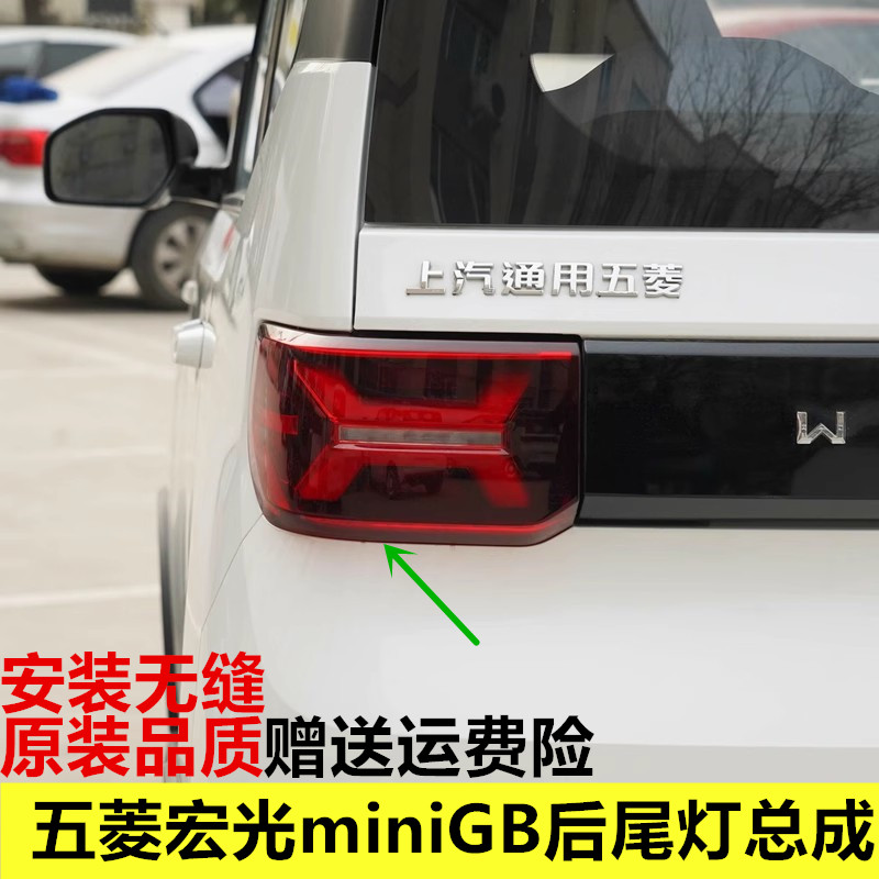 适配五菱宏光miniGB后尾灯总成22-23款MINIEV迷你GB马卡龙车尾灯