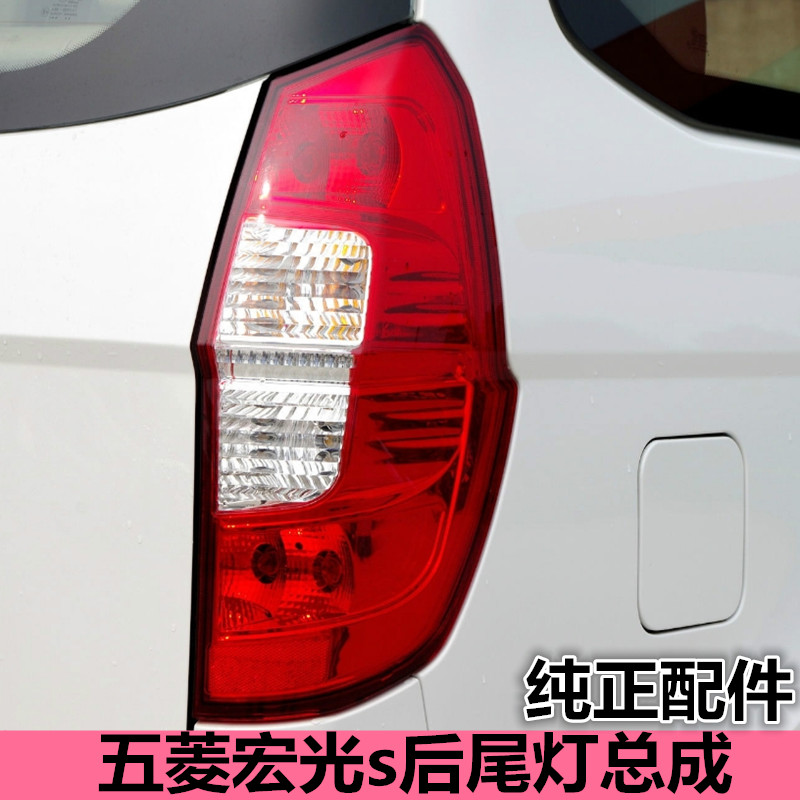 适用五菱宏光s后尾灯总成荣光v宏光v防追尾灯五菱荣光后尾灯罩壳