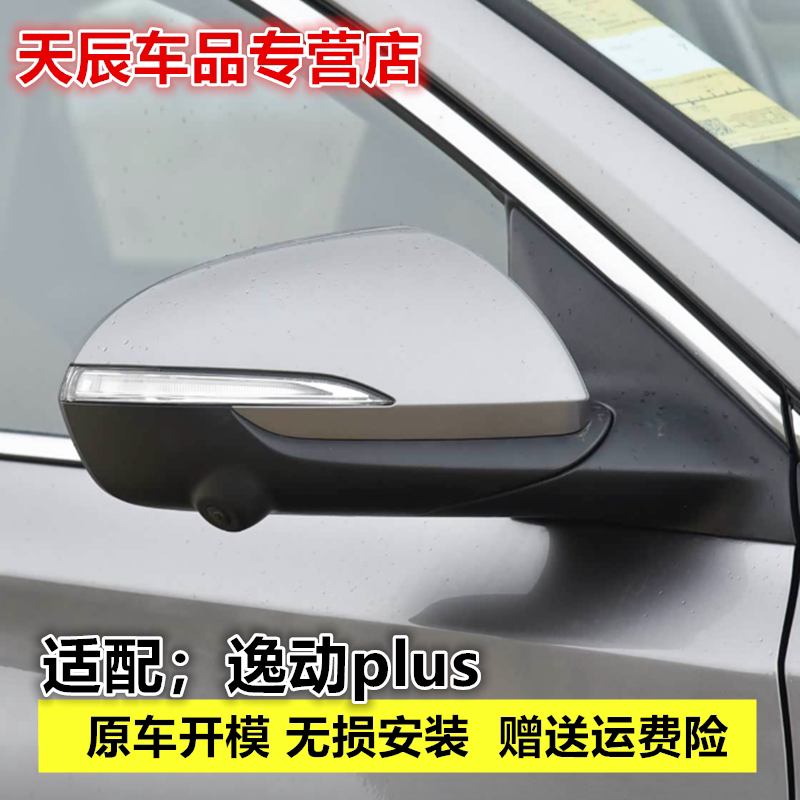 适用于18-24款长安逸动倒车镜 反光镜总成新款逸动plus后视镜总成