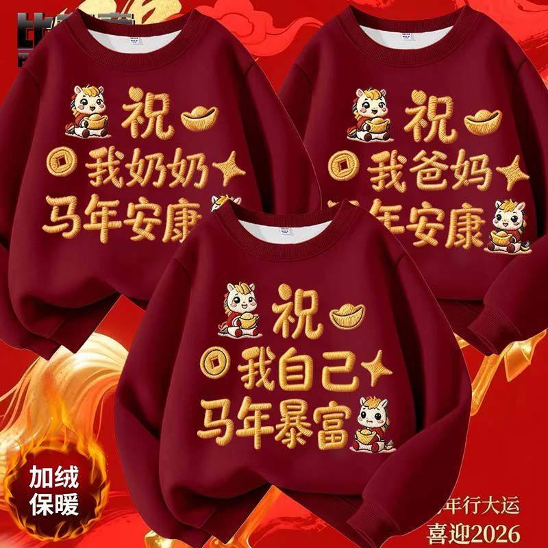 2026新款马年暴富儿童加绒卫男女童仿刺绣印花衣服秋冬红色拜年服,童装/婴儿装/亲子装,卫衣/绒衫,淘宝优惠券,粉丝福利购,淘宝优惠卷