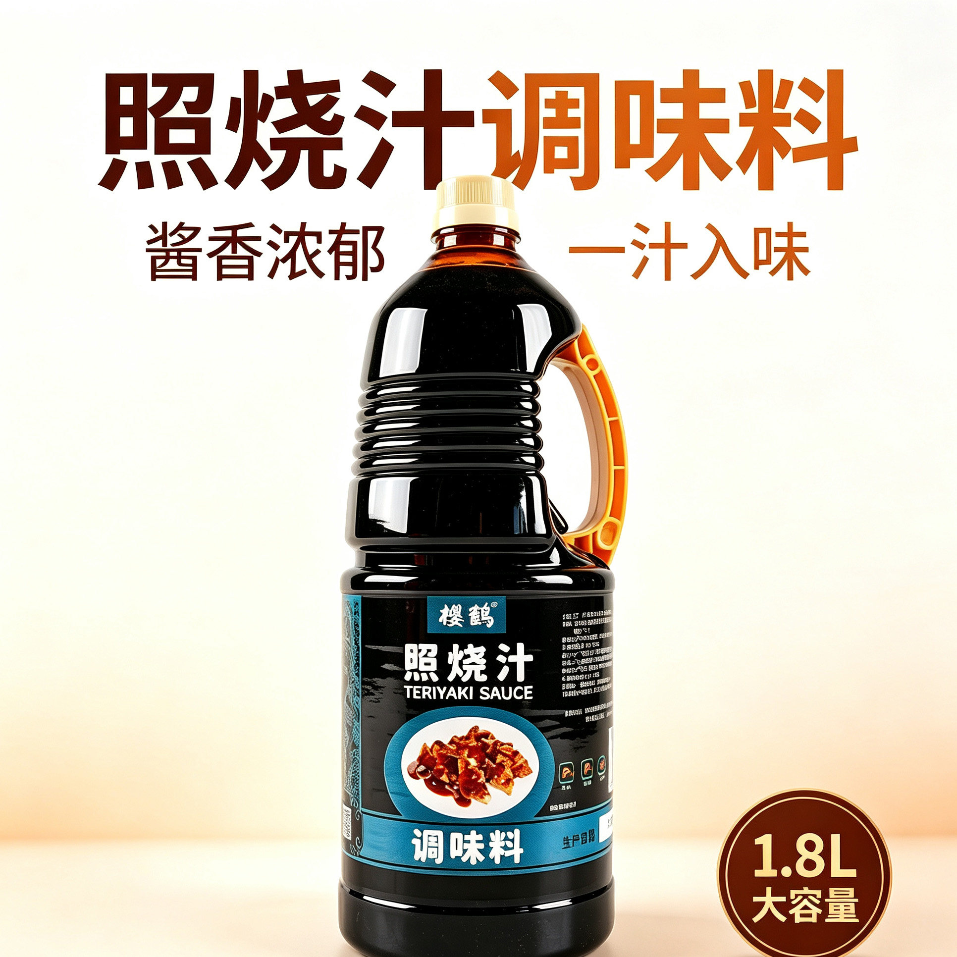 樱鹤照烧汁1.8L照烧酱日式寿司料理烧烤肉酱盖饭汁鳗鱼汁商用图片