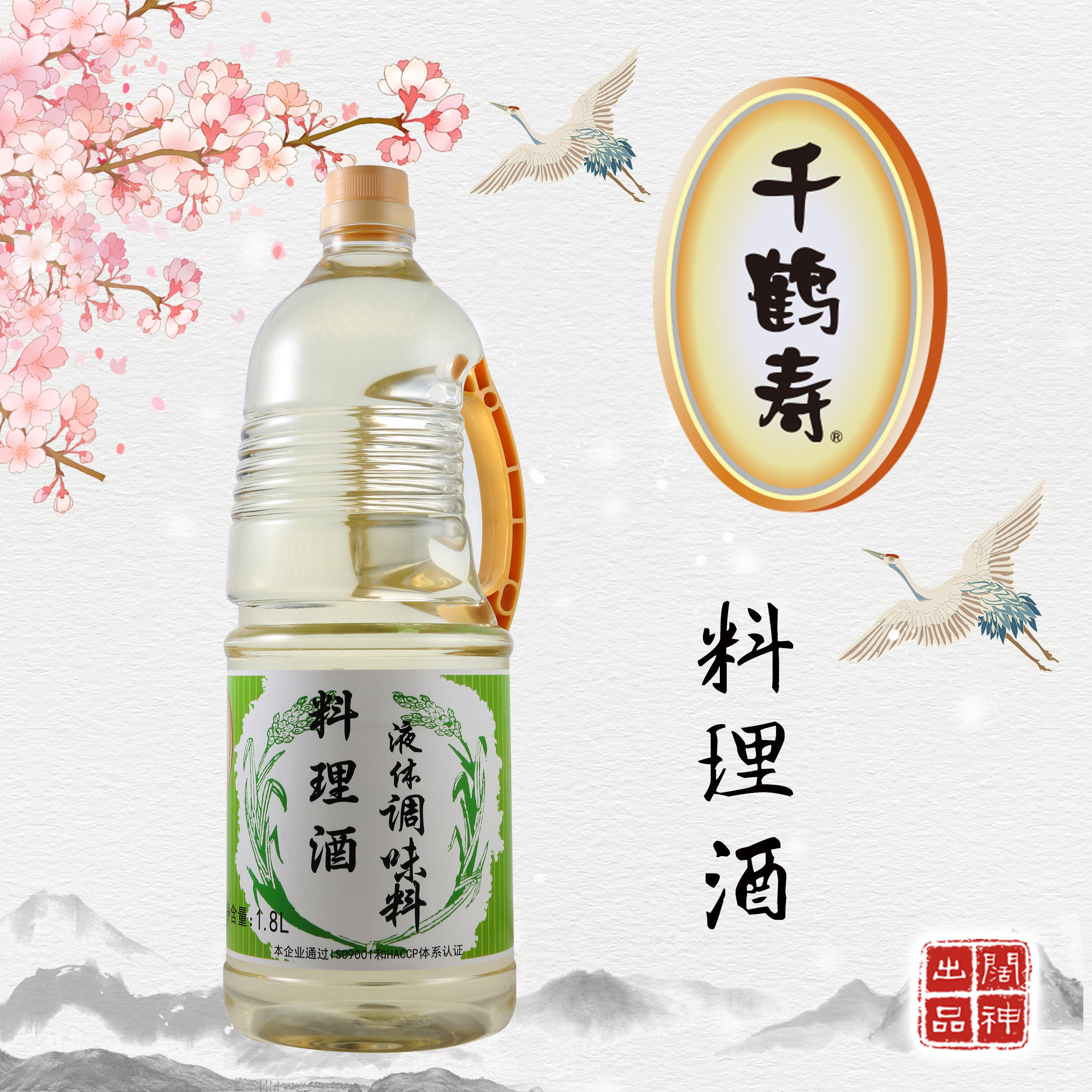 千鹤寿料理酒1.8L日式料理清酒日式料酒海鲜料理酒烹饪用清酒商用图片