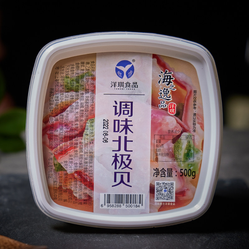洋琪调味北极贝刺身日料寿司海鲜北极贝